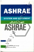 تجهیزات احتراقی (ASHRAE)
