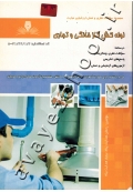 مجموعه سوالات نظری و عملی ارزشیابی مهارت لوله کش گاز خانگی و تجاری