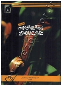 بیماریهای مهم غلات دانه ریز (راهنمای تشخیص)