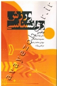 روان شناسی ورزش