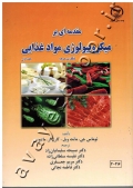 مقدمه ای بر میکروبیولوژی مواد غذایی (جلد اول)