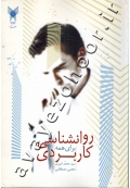 روانشناسی کاربردی برای همه
