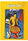 اصول استراتژی در شطرنج