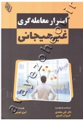 اسرار معامله گری غیر هیجانی