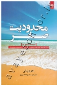 محدودیت صفر