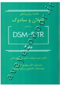 خلاصه روان پزشکی کاپلان و سادوک (جلد دوم)