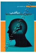 حکومت بایدها (درمان فلسفی)