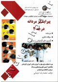 مجموعه سوالات نظری و عملی ارزشیابی مهارت پیرایشگر مردانه درجه 2
