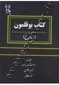 کتاب بوقلمون