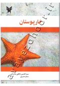 خارپوستان