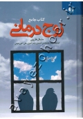 کتاب جامع زوج درمانی