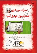 مدرک مربیگری B کنفدراسیون فوتبال آسیا