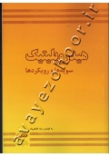 هیدروپلیتیک (سویه ها و رویکردها)