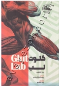 گلوت لب