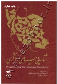 شناسایی مسیرهای گردشگری با رویکرد میراث جهانی ثبت شده ایران توسط سازمان یونسکو