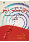روان شناسی بالینی (آزمایش بالینی و فرایند تشخیص)
