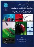 مبانی و مفاهیم روش های آزمایشگاهی در بیوشیمی، فیزیولوژی و سم شناسی حشرات