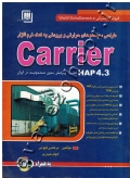 طراحی سیستم های حرارتی و برودتی به کمک نرم افزار Carrier (به همراه CD)