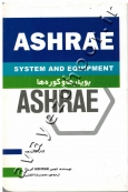 بویلرها و کوره ها (ASHRAE)