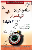 متقاعد کردن در کمتر از 2 دقیقه!