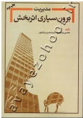 مدیریت برون سپاری اثربخش