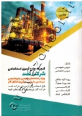 گنجینه جامع آزمون استخدامی شرکت نفت