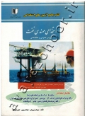 استخدامی مهندسی نفت (دروس عمومی و تخصصی)