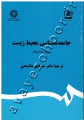 جامعه شناسی محیط زیست
