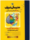 روانشناسی شخصیت (میکرو طبقه بندی شده) (کارشناسی ارشد - دکتری)