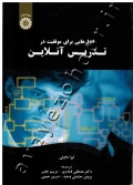 ابزارهایی برای موفقیت در تدریس آنلاین