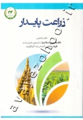 زراعت پایدار