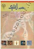مفاهیم ژنتیک