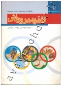 تغذیه در ورزش