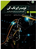 توپت را پرتاب کن (آموزه هایی از ورزش برای زندگی با ارزش)