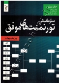 سازماندهی تورنمنت های موفق