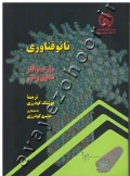 نانو فناوری
