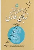 راهنمای آموزش زبان فارسی