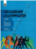 تنظیم ملکولی و سلولی سازگاری با فعالیت ورزشی