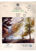 نگاهی به جنگلهای ایران