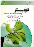 فتوسنتز (تنظیم در رژیم های نوری مختلف)