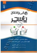 ارزیابی و اصلاح پاسچر