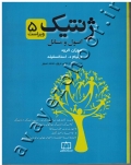 ژنتیک (اصول و مسائل)