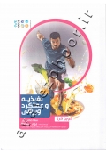 تغذیه و عملکرد ورزشی