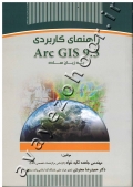 راهنمای کاربردی Arc GIS 9.3 به زبان ساده