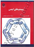 سیستم های ایمنی