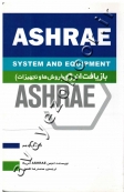 بازیافت انرژی (روش ها و تجهیزات) (ASHRAE)
