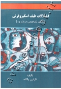 اختلالات طیف اسکیزوفرنی (علائم، تشخیص، درمان و...)