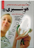 نمونه آزمونهای تضمینی و برگزار شده استخدامی هوشبری (پاسخنامه واقعا تشریحی)