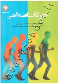حرکات اصلاحی