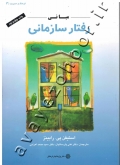 مبانی رفتار سازمانی